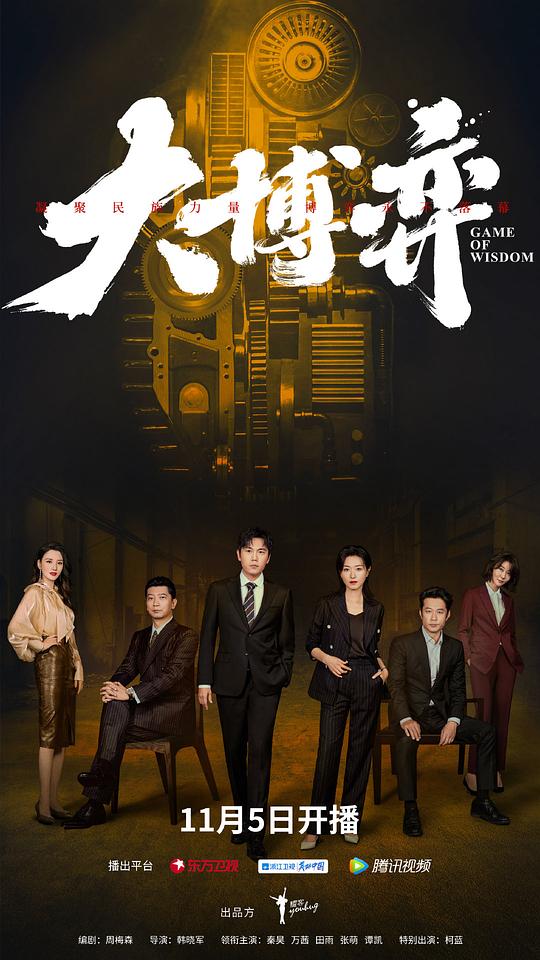 大博弈Da bo yi(2022)插图%4K电影下载_3D影视资源_杜比视界迅雷下载