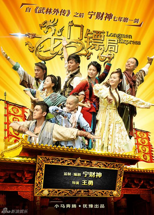 龙门镖局Long men biao ju(2013)插图%4K电影下载_3D影视资源_杜比视界迅雷下载