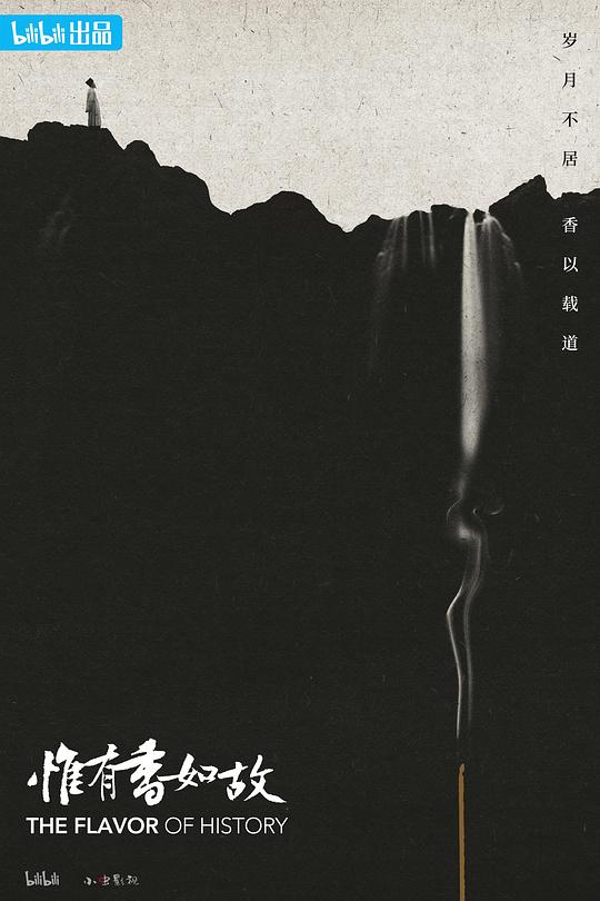 惟有香如故The flavor of history(2023)插图%4K电影下载_3D影视资源_杜比视界迅雷下载