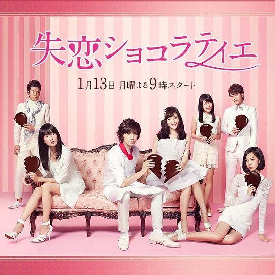 失恋巧克力职人Shitsuren Chocolatier(2014)插图%4K电影下载_3D影视资源_杜比视界迅雷下载