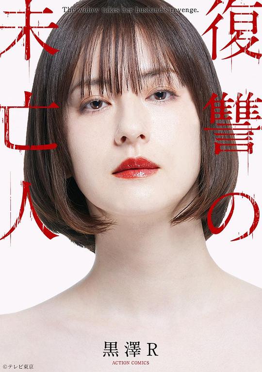 复仇的未亡人Fu Chou De Wei Wang Ren(2022)插图%4K电影下载_3D影视资源_杜比视界迅雷下载