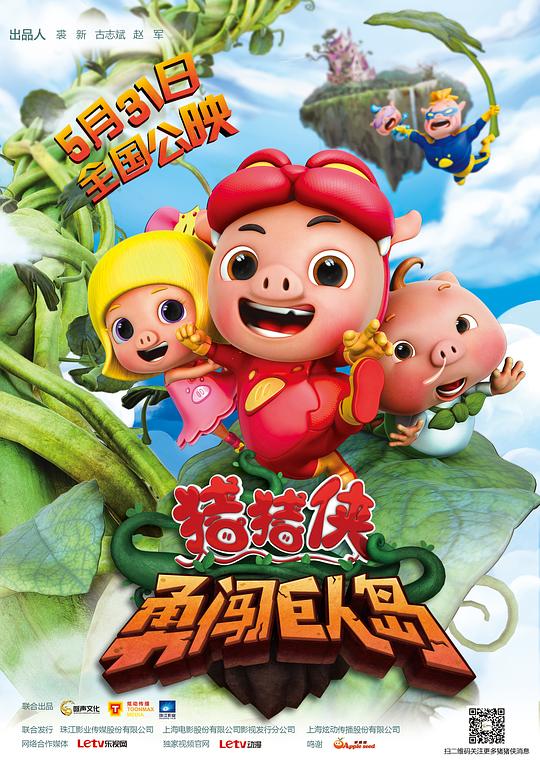 猪猪侠之勇闯巨人岛(2014)插图%4K电影下载_3D影视资源_杜比视界迅雷下载
