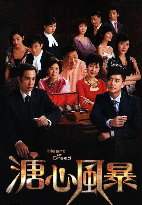 溏心风暴Tong sum fung bo(2007 – 2017)插图%4K电影下载_3D影视资源_杜比视界迅雷下载