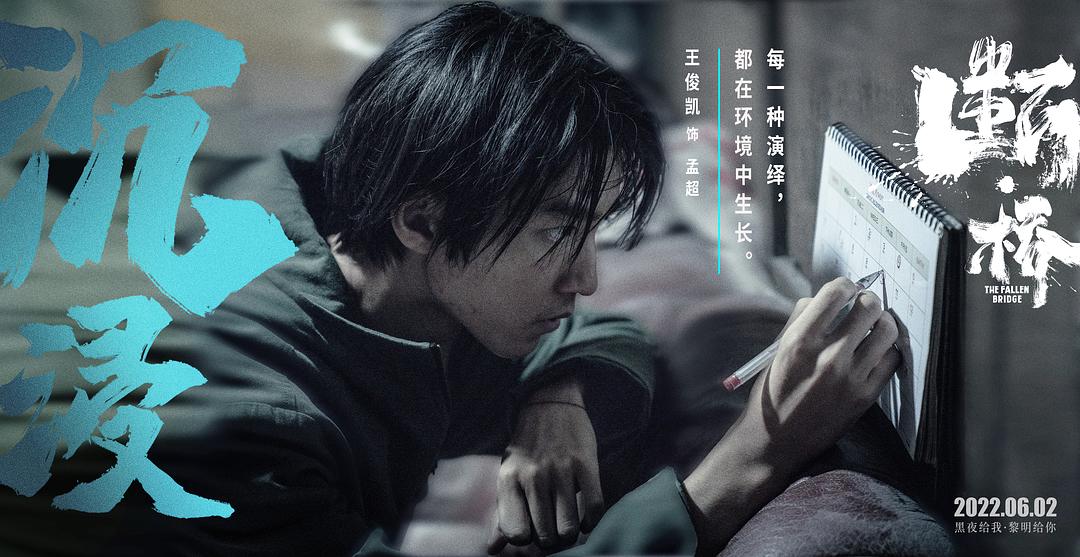 断·桥The Fallen Bridge(2022)插图2%4K电影下载_3D影视资源_杜比视界迅雷下载
