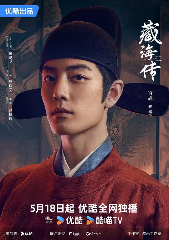 藏海传(2025)插图%4K电影下载_3D影视资源_杜比视界迅雷下载