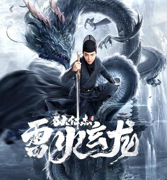 狄仁杰之雷火玄龙(2020)插图%4K电影下载_3D影视资源_杜比视界迅雷下载
