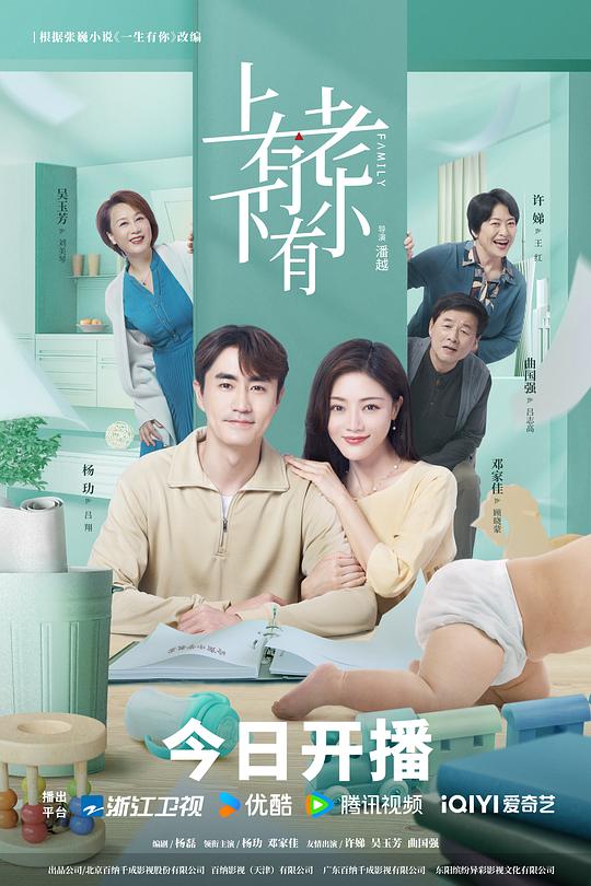 上有老下有小(2024)插图%4K电影下载_3D影视资源_杜比视界迅雷下载