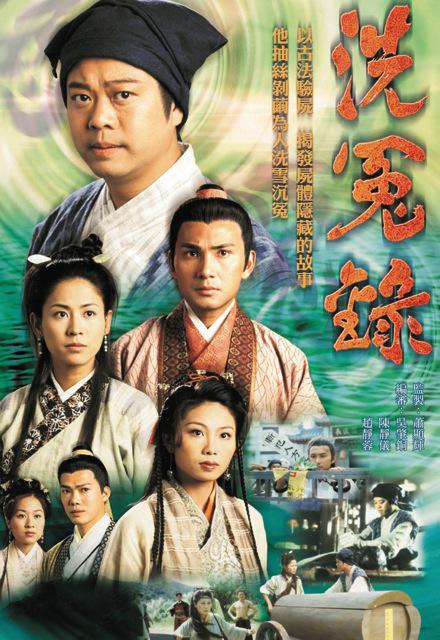 洗冤录Sai yuen lo(1999)插图%4K电影下载_3D影视资源_杜比视界迅雷下载