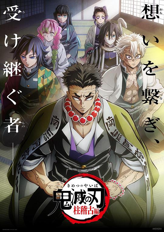 鬼灭之刃Demon Slayer: Kimetsu No Yaiba(2019 – 2024)插图%4K电影下载_3D影视资源_杜比视界迅雷下载
