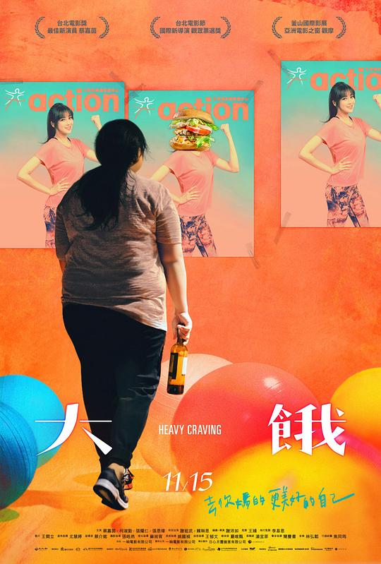 大饿Heavy Craving(2019)插图%4K电影下载_3D影视资源_杜比视界迅雷下载