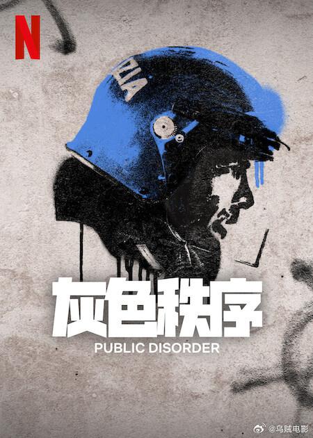 灰色秩序A.C.A.B. La serie(2025)插图%4K电影下载_3D影视资源_杜比视界迅雷下载