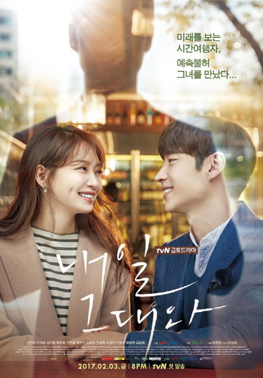 明天和你Naeil Geudaewa(2017)插图%4K电影下载_3D影视资源_杜比视界迅雷下载