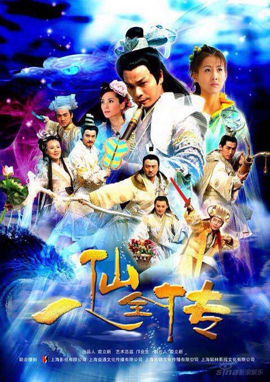 八仙全传Baxian quan chuan(2008)插图%4K电影下载_3D影视资源_杜比视界迅雷下载