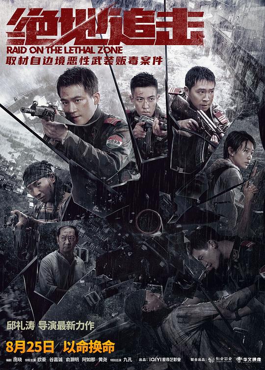 绝地追击Raid on the Lethal Zone(2023)插图%4K电影下载_3D影视资源_杜比视界迅雷下载