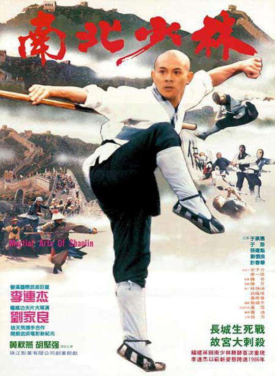 南北少林Martial Arts of Shaolin(1986)插图%4K电影下载_3D影视资源_杜比视界迅雷下载