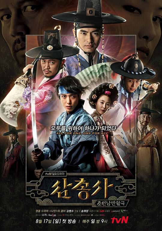 三剑客Samchongsa(2014)插图%4K电影下载_3D影视资源_杜比视界迅雷下载