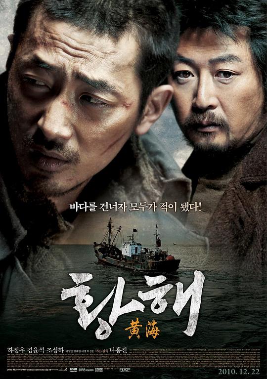 黄海The Yellow Sea(2010)插图%4K电影下载_3D影视资源_杜比视界迅雷下载