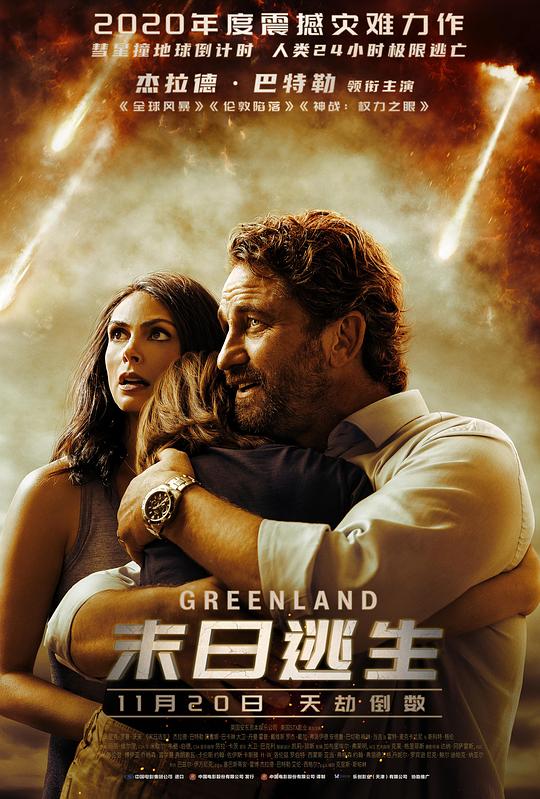 末日逃生Greenland(2020)插图%4K电影下载_3D影视资源_杜比视界迅雷下载