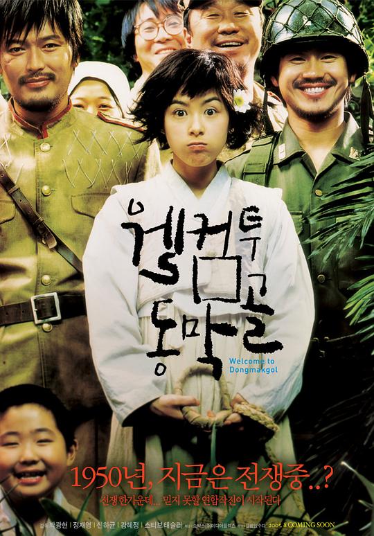 欢迎来到东莫村Battle Ground 625(2005)插图%4K电影下载_3D影视资源_杜比视界迅雷下载