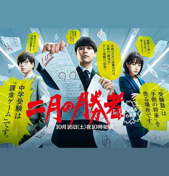 二月的胜者—绝对合格的教室—Er Yue De Sheng Zhe —Jue Dui Ge Ge De Jiao Shi —(2021)插图%4K电影下载_3D影视资源_杜比视界迅雷下载