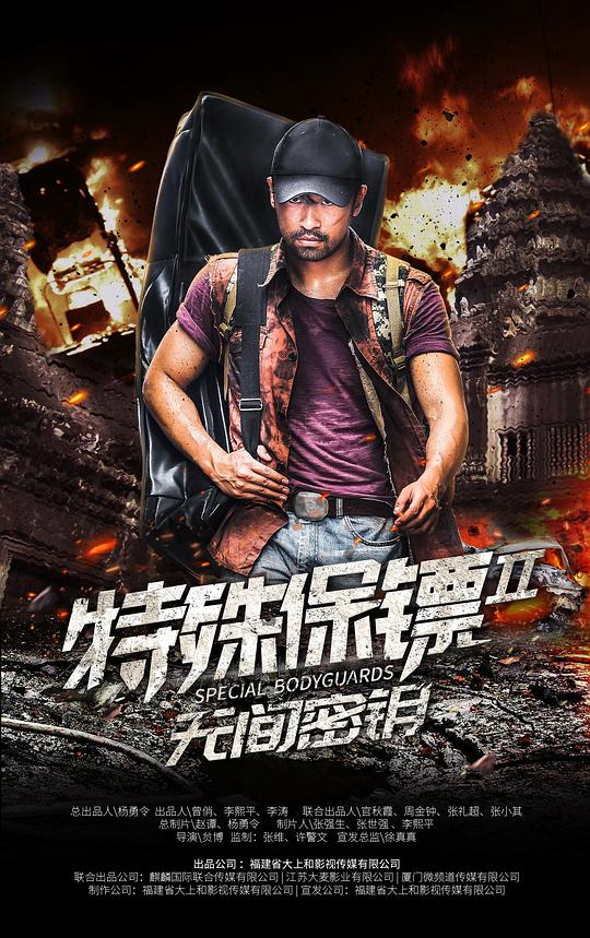 特殊保镖2(2020)插图%4K电影下载_3D影视资源_杜比视界迅雷下载