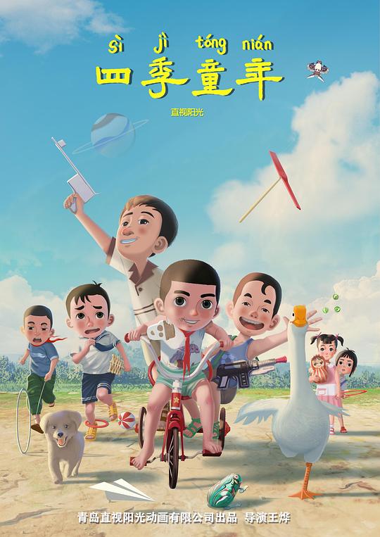 四季童年(2023)插图%4K电影下载_3D影视资源_杜比视界迅雷下载