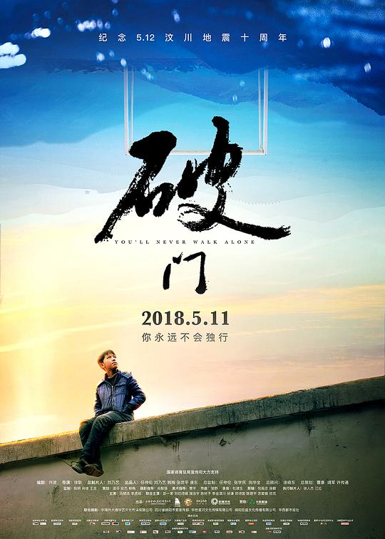 破门Po men(2018)插图%4K电影下载_3D影视资源_杜比视界迅雷下载