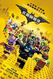 乐高蝙蝠侠大电影The Lego Batman Movie(2017)插图%4K电影下载_3D影视资源_杜比视界迅雷下载