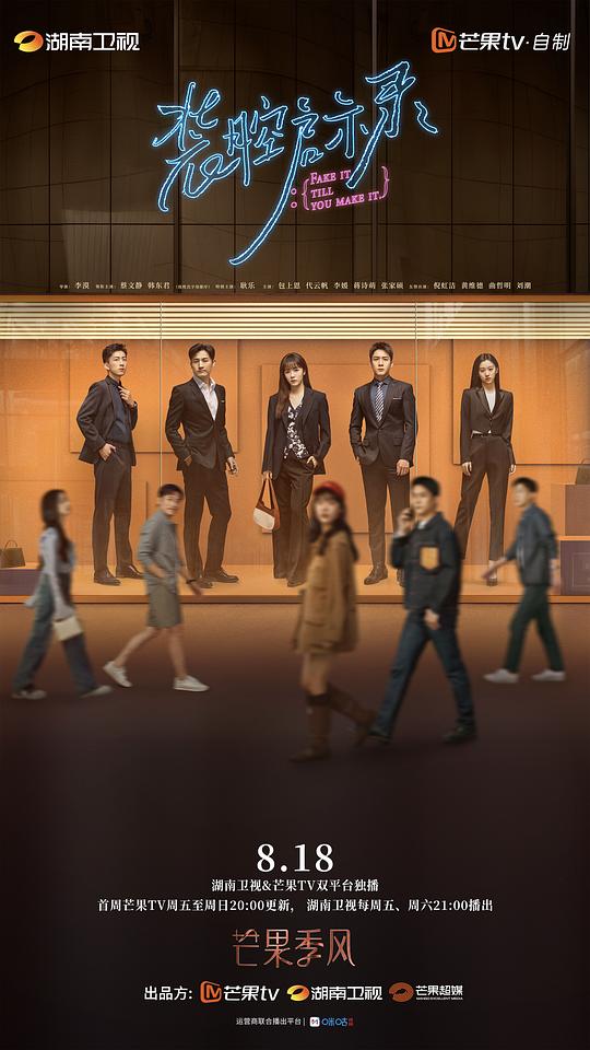 装腔启示录Zhuang Qiang Qi Shi Lu(2023)插图%4K电影下载_3D影视资源_杜比视界迅雷下载