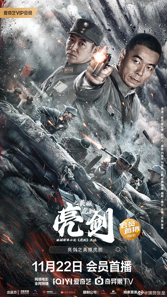 亮剑之英雄虎胆(2022)插图%4K电影下载_3D影视资源_杜比视界迅雷下载