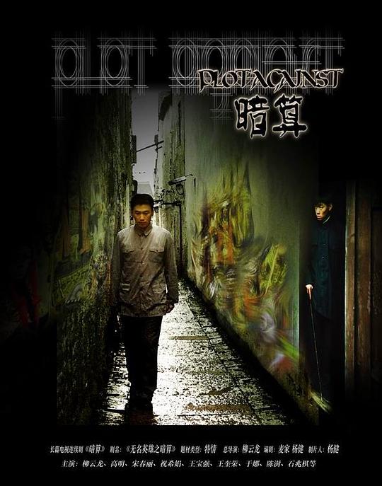 暗算(2006)插图%4K电影下载_3D影视资源_杜比视界迅雷下载