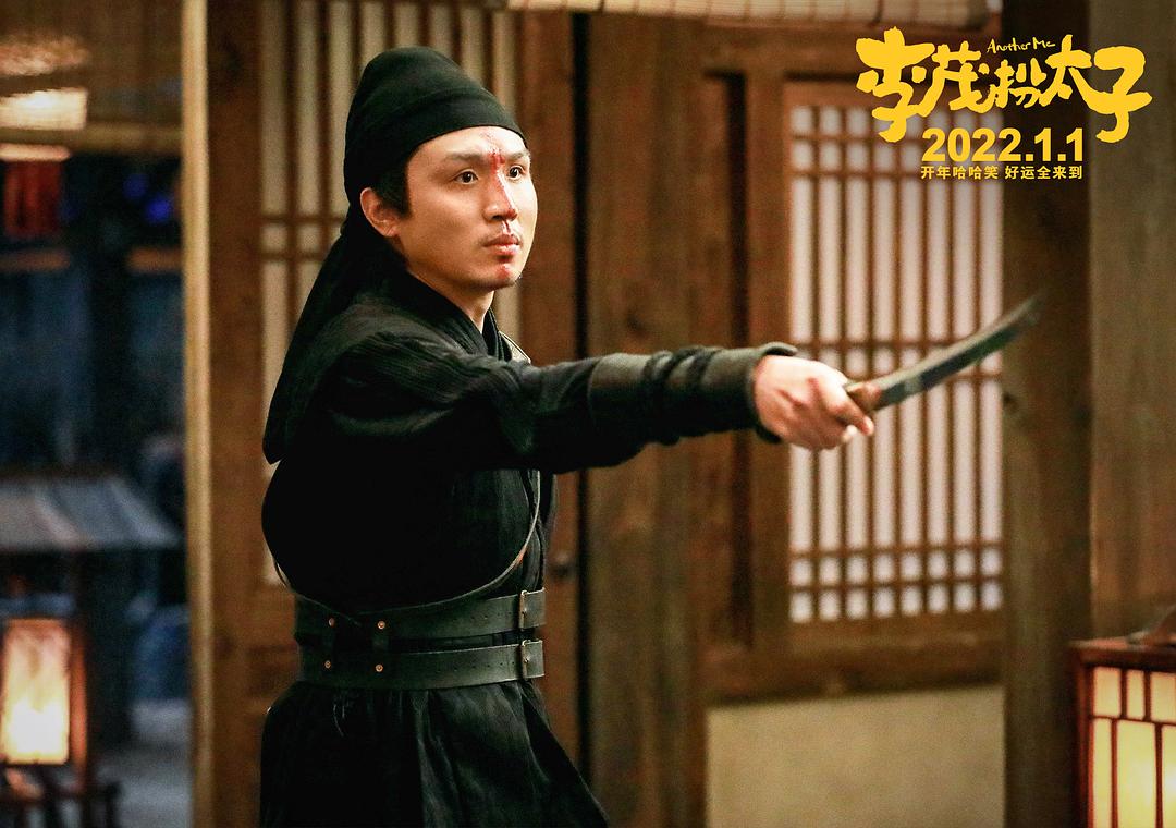 李茂扮太子Li Mao ban tai zi(2022)插图2%4K电影下载_3D影视资源_杜比视界迅雷下载