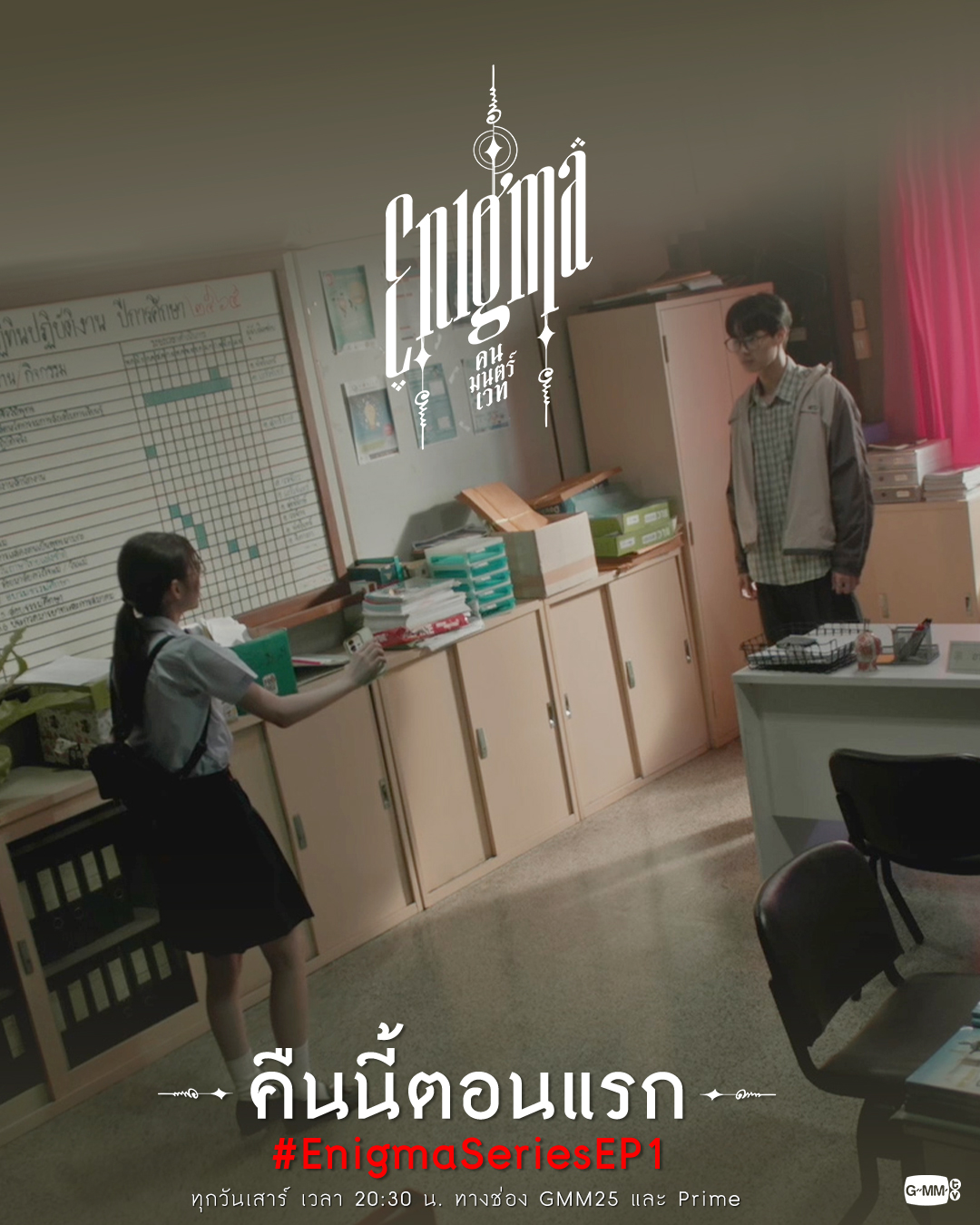 咒中人Enigma Series(2023)插图2%4K电影下载_3D影视资源_杜比视界迅雷下载
