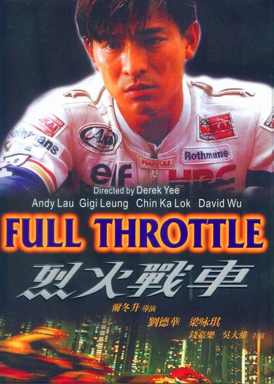 烈火战车Lie huo zhan che(1995)插图%4K电影下载_3D影视资源_杜比视界迅雷下载