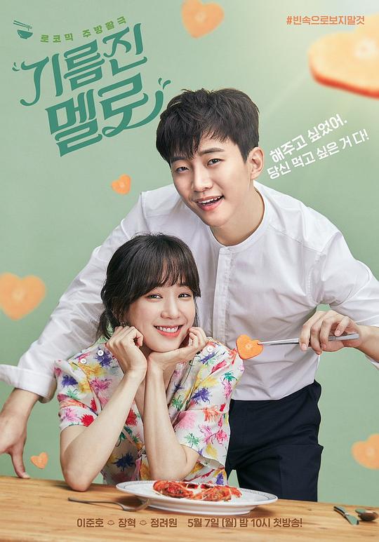 油腻的浪漫Gireumjin Mello(2018)插图%4K电影下载_3D影视资源_杜比视界迅雷下载