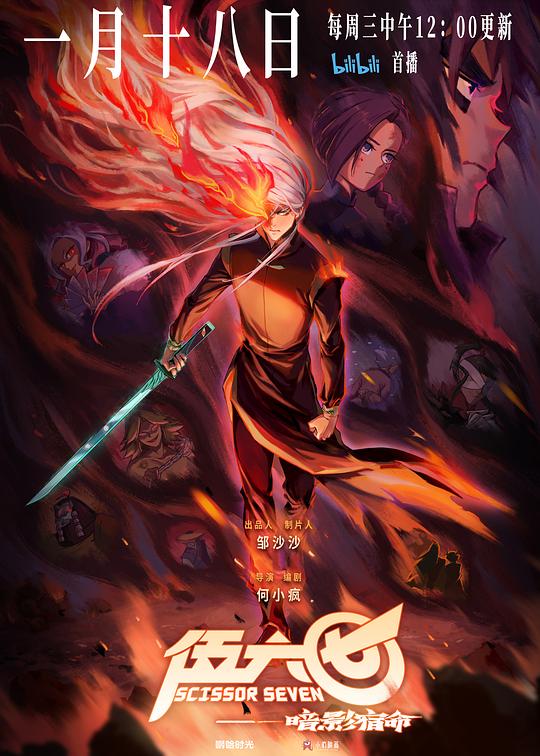 伍六七Scissor Seven(2018 – 2023)插图%4K电影下载_3D影视资源_杜比视界迅雷下载