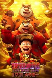 熊出没·狂野大陆Boonie Bears: The Wild Life(2021)插图%4K电影下载_3D影视资源_杜比视界迅雷下载