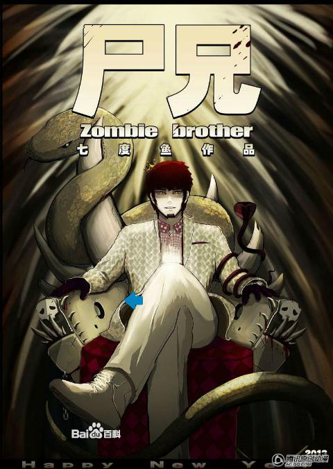 尸兄Zombie Brother(2013)插图%4K电影下载_3D影视资源_杜比视界迅雷下载
