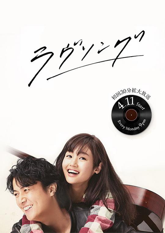悦音响起Love Song(2016)插图%4K电影下载_3D影视资源_杜比视界迅雷下载