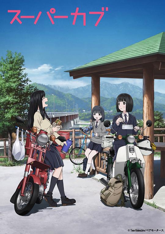 本田小狼与我Super Cub(2021)插图%4K电影下载_3D影视资源_杜比视界迅雷下载