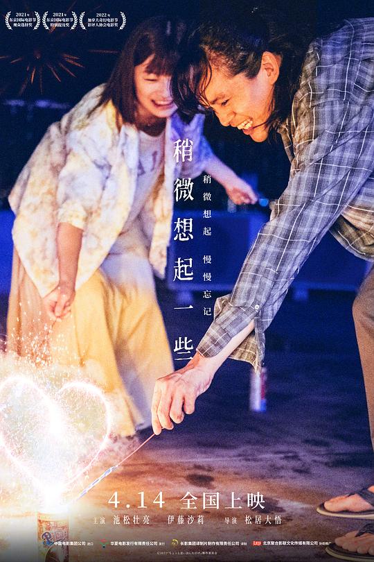 稍微想起一些Chotto omoidashita dake(2021)插图%4K电影下载_3D影视资源_杜比视界迅雷下载
