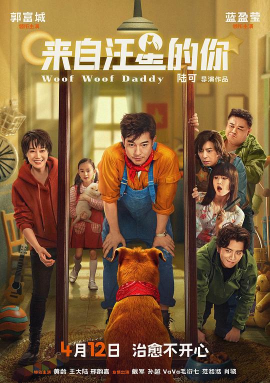 来自汪星的你Woof Woof Daddy(2024)插图%4K电影下载_3D影视资源_杜比视界迅雷下载