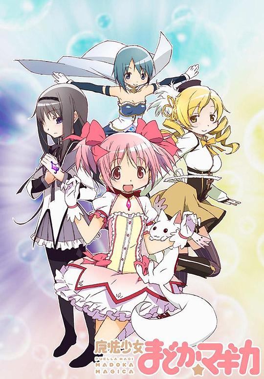 魔法少女小圆魔法少女まどか☆マギカ(2011)插图%4K电影下载_3D影视资源_杜比视界迅雷下载