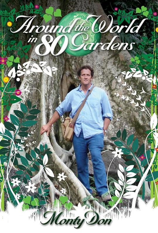 花花世界Around the World in 80 Gardens(2008)插图%4K电影下载_3D影视资源_杜比视界迅雷下载