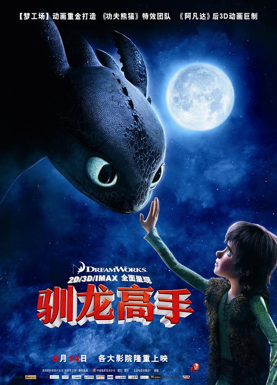 驯龙高手How to Train Your Dragon(2010)插图%4K电影下载_3D影视资源_杜比视界迅雷下载