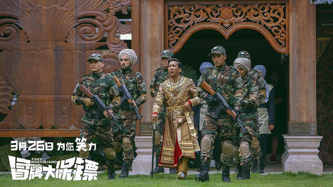 冒牌大保镖(2021)插图2%4K电影下载_3D影视资源_杜比视界迅雷下载