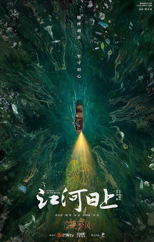江河日上Jiang he ri shang(2024)插图%4K电影下载_3D影视资源_杜比视界迅雷下载