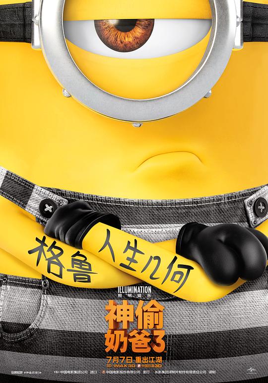 神偷奶爸3Despicable Me 3(2017)插图%4K电影下载_3D影视资源_杜比视界迅雷下载