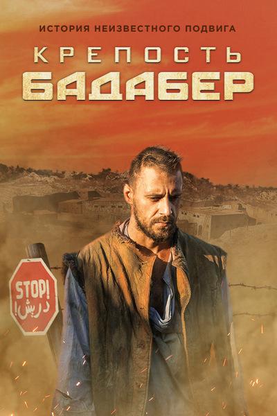 伯德埃波要塞Badaber Fortress(2018)插图%4K电影下载_3D影视资源_杜比视界迅雷下载