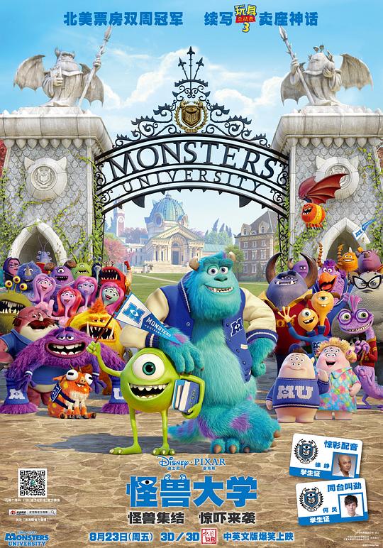 怪兽大学Monsters University(2013)插图%4K电影下载_3D影视资源_杜比视界迅雷下载